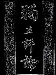 独立评论(全十卷)