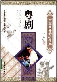 中国国粹艺术读本