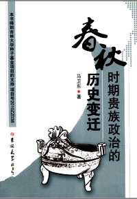 先秦古籍（第02辑）共119册