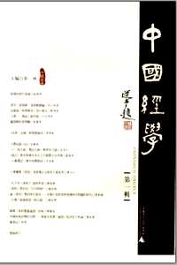 中国经学