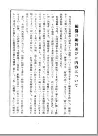 佛书解说大辞典