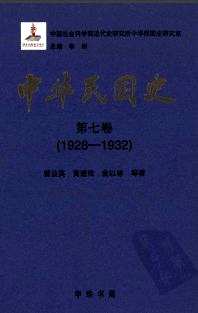中华民国史（全16册）