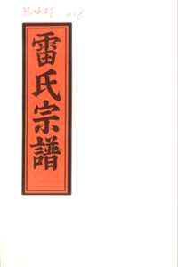 浙图畲族文献库