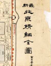 京都大学藏中国古地图