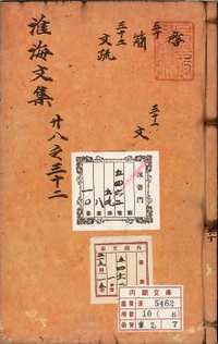 日本内阁文库藏宋元刊本