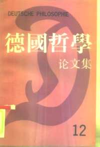 德国哲学
