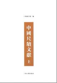 中国尺牍文献