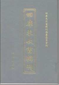 四库未收书辑刊