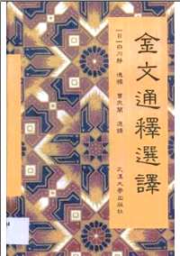 金文研究合集
