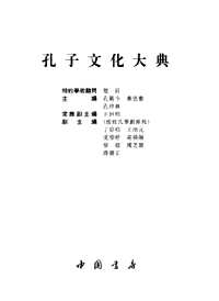 孔子文化大典