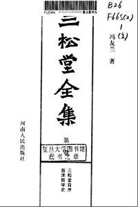 三松堂全集
