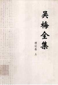 吴梅全集