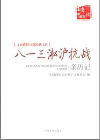 全国政协文史和学习委员会编
