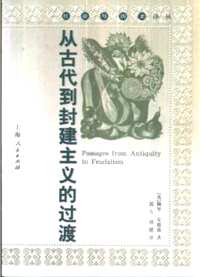 社会与历史译丛