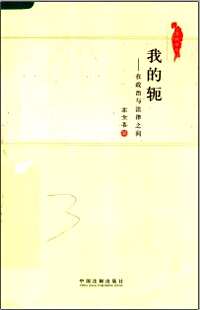 法政思想文丛