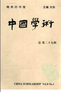 中国学术