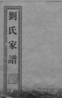 家谱,族谱合集（第07辑）