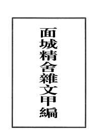 罗雪堂合集