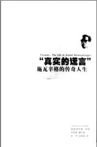译林传记译丛方面丛书