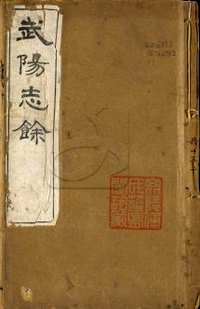 国家社会科学文献中心（方志）第05辑