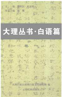 大理丛书