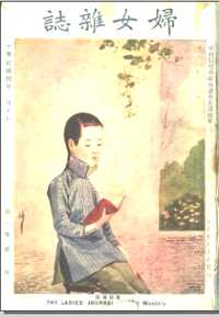 妇女杂志（全17卷204期）
