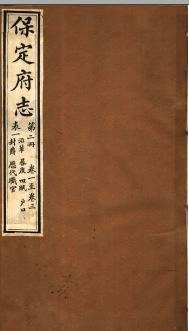 保定府志