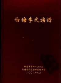家谱族谱