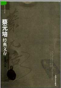 经典文存