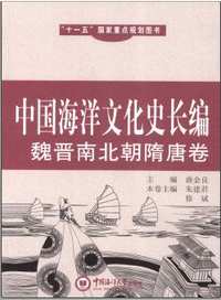 中国海洋文化史长编