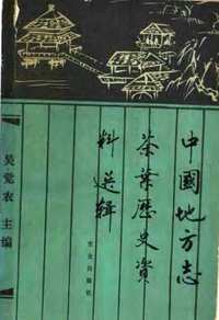 方志研究类