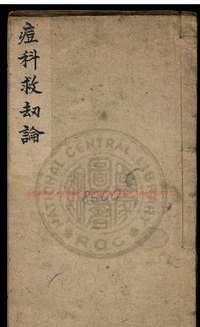 台湾图书馆特藏中华古籍-（第013辑）共200册