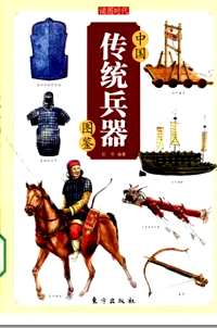 中国传统文化图鉴系列
