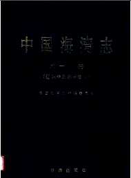 中国海湾志