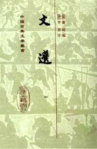 文选