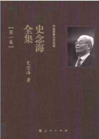 史念海全集