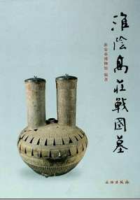 先秦古籍（第03辑）共119册