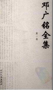 邓广铭全集