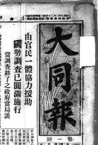 大同报（1933.1.13-1942.10.31）