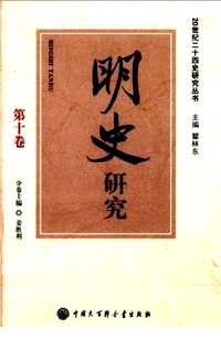 20世纪二十四史研究丛书