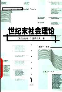 法国社会学家布尔迪厄研究资料集成
