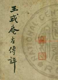 台湾图书馆特藏中华古籍-（第063辑）共200册