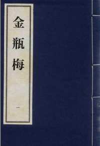 大连图书馆藏孤稀本明清小说丛刊