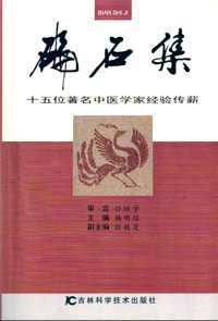 碥石集