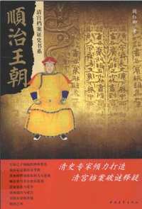 清宫档案证史书系