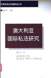 中国民商法专题研究丛书(共107册)