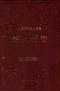 上海府县旧志丛书
