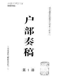 户部奏稿