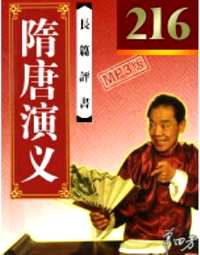 单田方等名家评书大全