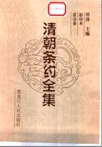 清朝条约全集